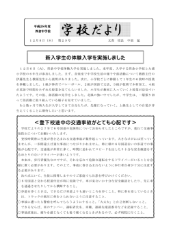学校だより