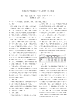学級通信が学級経営に与える効果と今後の課題