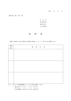 質 問 書