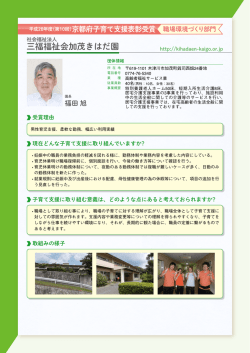 三福福祉会加茂きはだ園