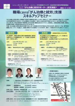 がん治療と就労 - 日本産業カウンセラー協会 東京支部