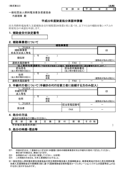 様式第22 - 燃料電池普及促進協会