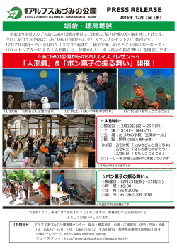 『人形劇』＆『ポン菓子の振る舞い』開催！（PDF）