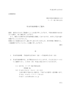 年末年始休暇のご案内
