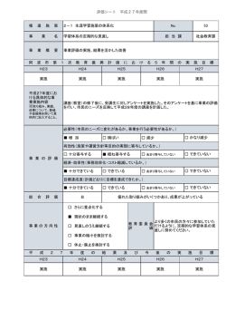 評価シート 平成27年度間 増 加 横ばい 減少 有効性（施策や運営方針等