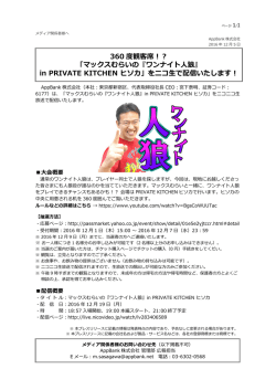 マックスむらいの『ワンナイト人狼』 in PRIVATE KITCHEN ヒソカ