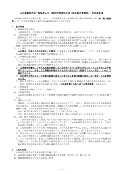 （総合評価落札方式（施工能力審査型））の共通事項