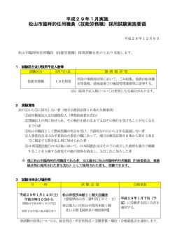 （技能労務職）採用試験実施要領