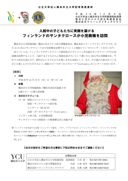 フィンランドのサンタクロースが小児病棟を訪問
