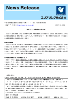 本社オフィス移転のお知らせ