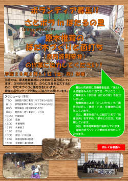 主催：農事組合法人 京丹波ほたるの里 、京都府南丹広域振興局