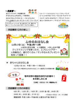 赤ちゃんおはなし会 12月17日（土） 午後2時～3時