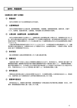 （参考）用語説明（PDF：181KB）