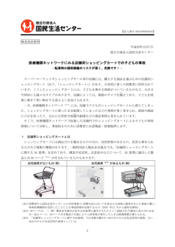 医療機関ネットワークにみる店舗用ショッピングカート