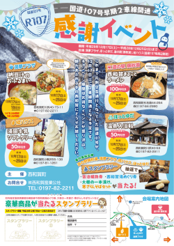 豪華商品が当たるスタンプラリー 豪華商品が当たるスタンプラリー