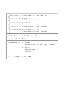 認定証・届出証明書番号 兵庫県公安委員会 第