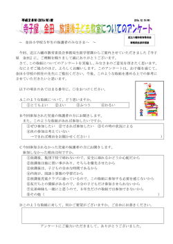 ～ 金田小学校5年生の保護者のみなさまへ ～ 今回、近江八幡市教育