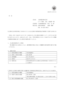 2016 年 12 月 6 日 各 位 会社名 鳥居薬品株式会社 （コード番号 4551