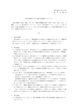東京労働局における個人情報の漏えいについて