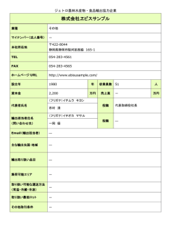 株式会社ヱビスサンプル