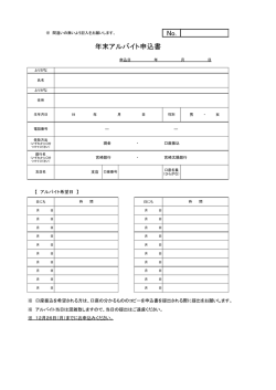 No. 年末アルバイト申込書