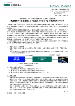 衛星観測データを活用した「天候デリバティブ」の世界