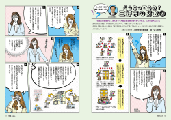 三好市の財政②.
