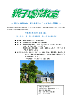 （土曜日）第3回親子環境教室（PDF形式：156KB）