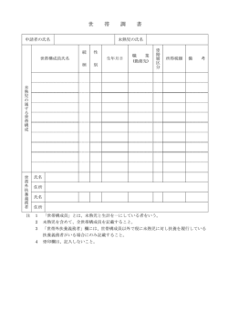 世帯調書（PDF：120KB）