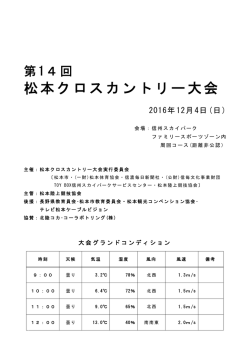 松本クロスカントリー大会 - 長野陸上競技協会 DATA_WEB