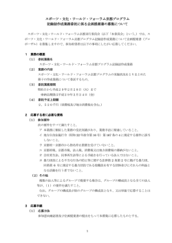 募集要項（PDF：288KB）