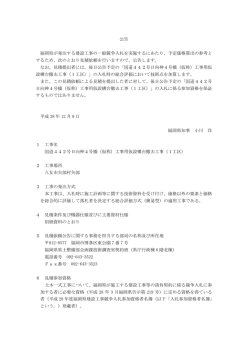公告 福岡県が発注する建設工事の一般競争入札を実施するにあたり