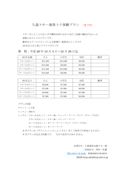 詳細 - 九重森林公園スキー場