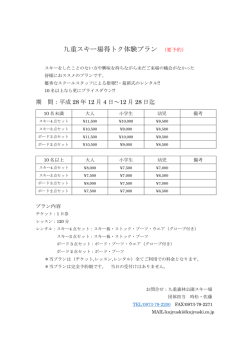 詳細 - 九重森林公園スキー場