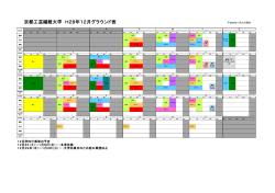 京都工芸繊維大学 H28年12月グラウンド表