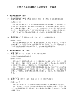 別紙 受賞者一覧 [PDFファイル／108KB]
