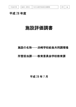 下田市立浜崎共同調理場(pdf 373kb)