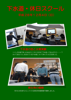 下水道・休日スクール