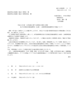 要項書のPDF版 - JMA 公益社団法人 日本山岳協会