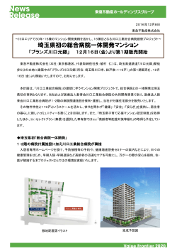 埼玉県初の総合病院一体開発マンション