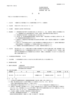 公 告 - 防衛省・自衛隊