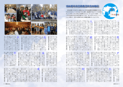 姉妹都市交流親善団交流体験記.
