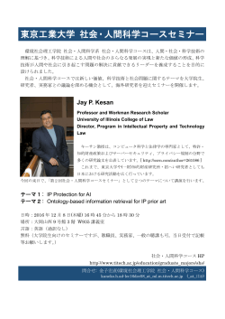 東京工業大学 社会・人間科学コースセミナー