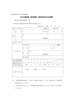 自立支援医療（育成医療）受給者証再交付申請書