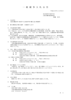 一 般 競 争 入 札 公 告 - 大阪労働局
