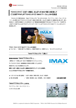 ピコ太郎「PPAP」の「TOHOシネマズ・IMAX®バージョン」CM を放送