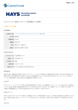 ロジスティクス 統括 スタッフ〜管理職まで大募集！