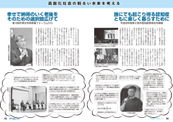 誰にでも起こり得る認知症 ともに楽しく暮らすために 幸せで納得のいく