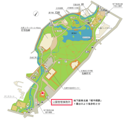 公園管理事務所 - 札幌市公園緑化協会