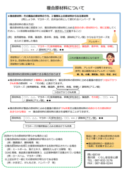 複合原材料について